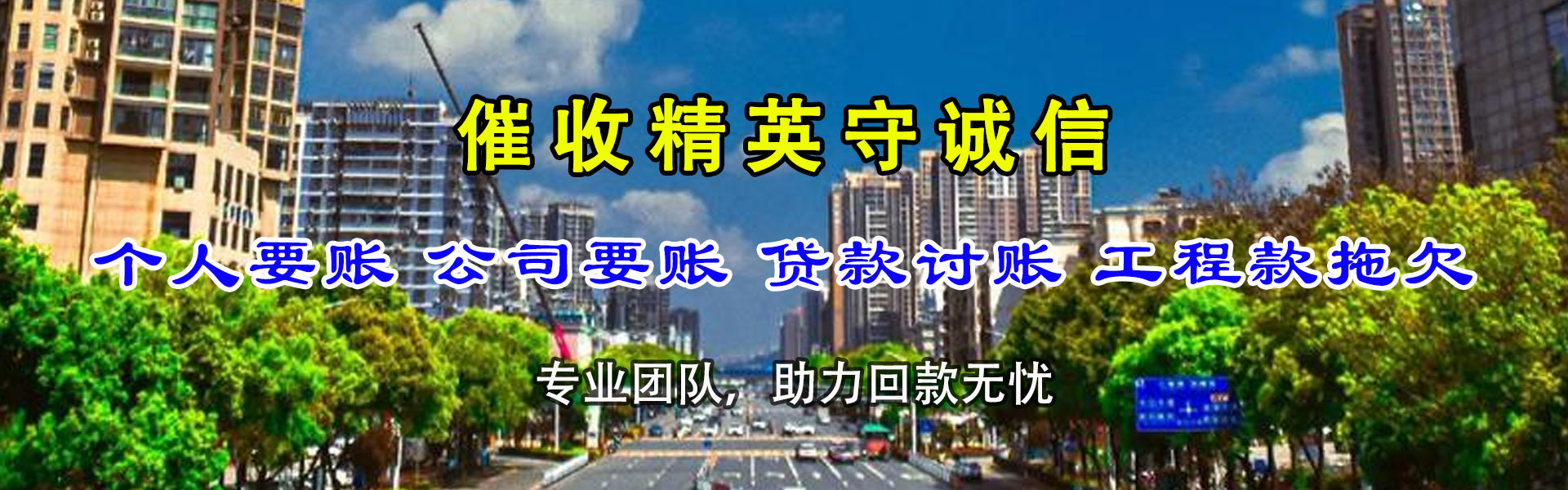 永定要债公司